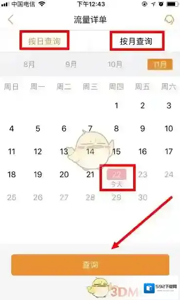 电信营业厅详单
