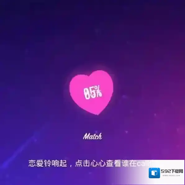 恋爱铃聊天