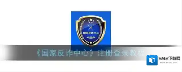 国家反诈中心国家