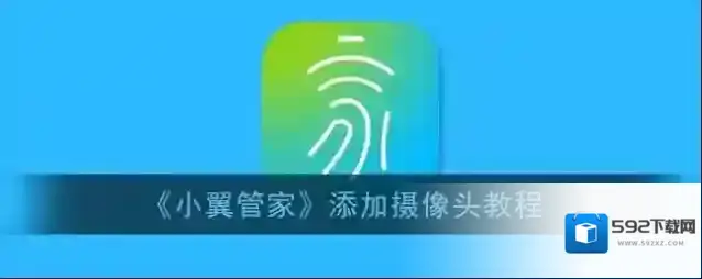 天翼网关小翼管家