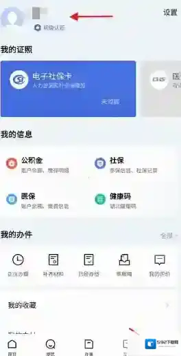 鄂汇办社保缴费记录
