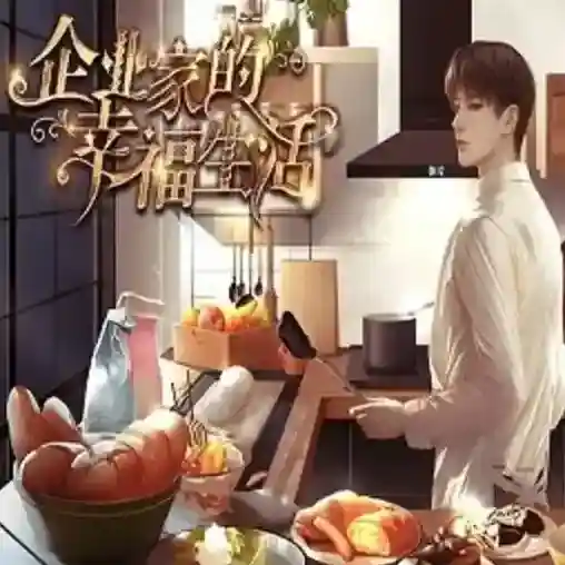 企业家的幸福生活手游2026-企业家的幸福生活官方最新版Androidv1.0