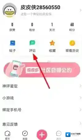 皮皮虾就可以