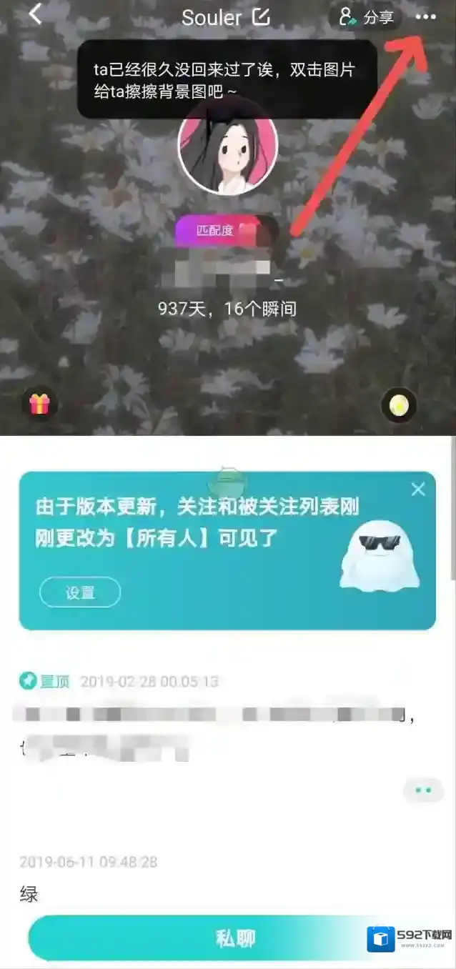 Soul好友