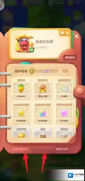 开心消消乐点击