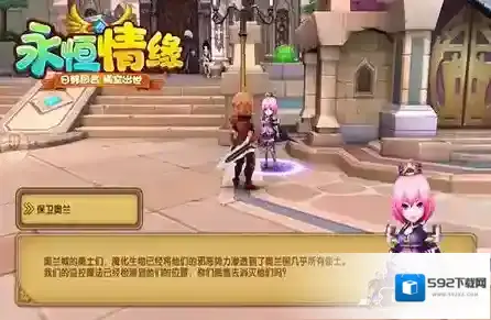 永恒情缘升级