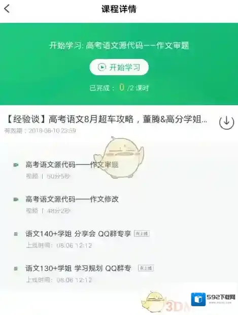 有道精品课课程视频