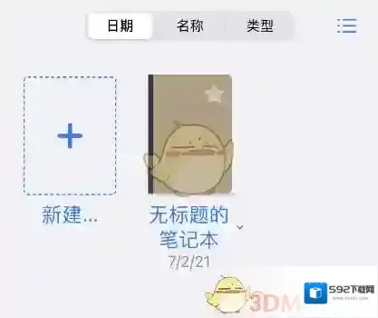 goodnotes选择