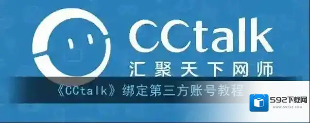 CCtalk打开软件