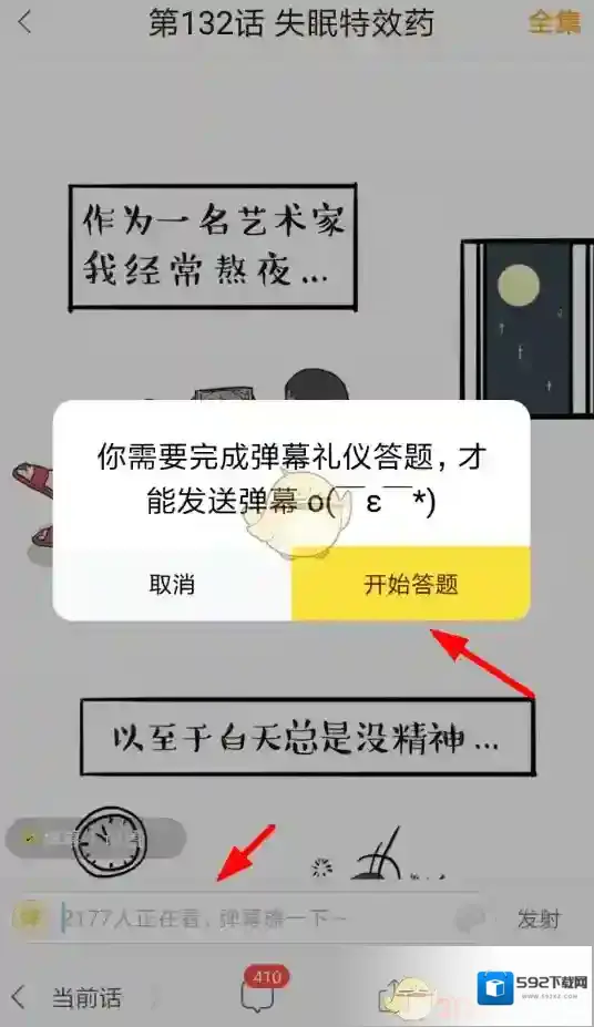 快看漫画答题