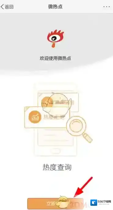 微博微热点