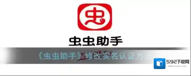 光环助手虫虫助手