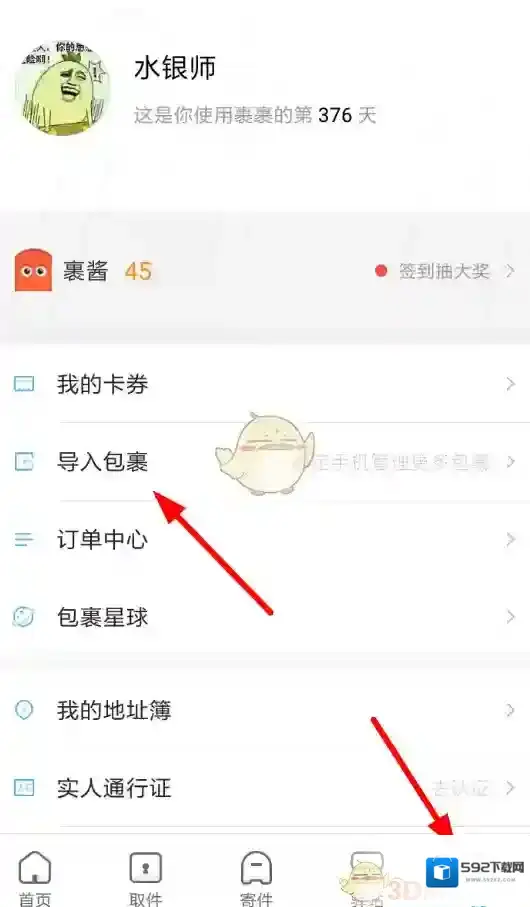 菜鸟裹裹京东账号