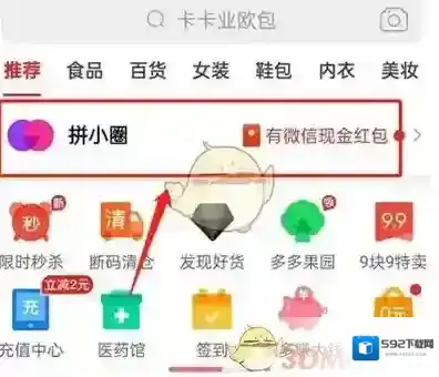 拼多多小圈