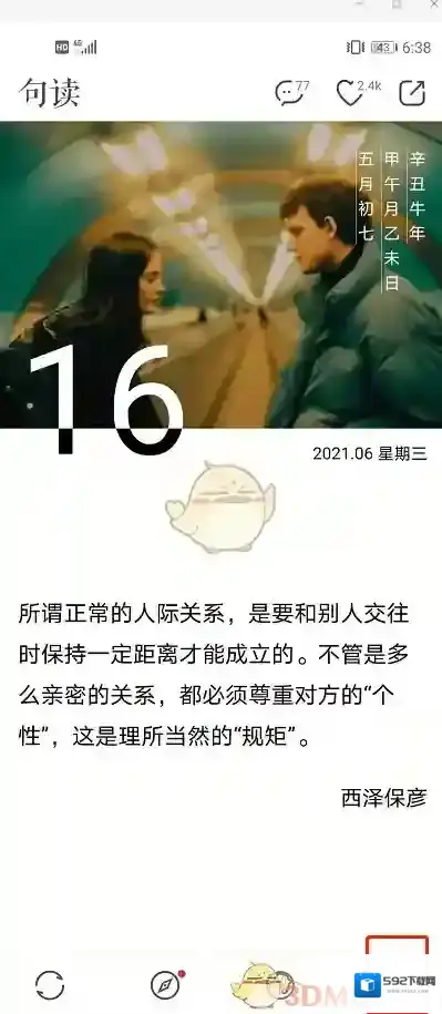 句读账号注销