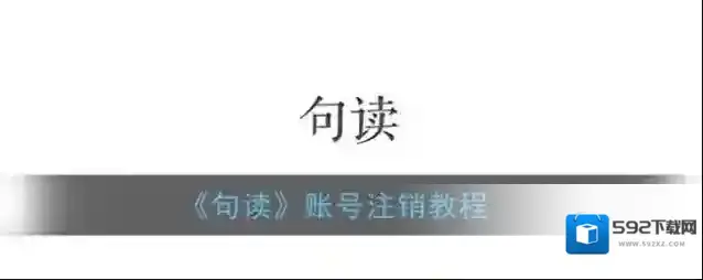 句读点击