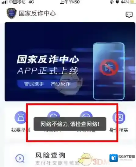国家反诈中心反诈中心