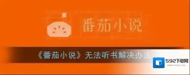 番茄小说我们无法
