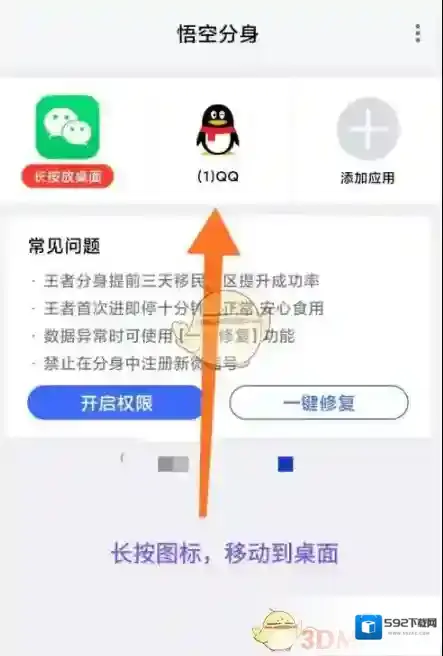 悟空分身克隆