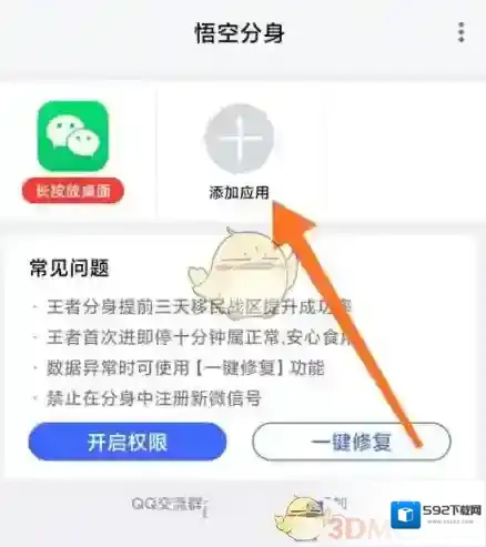 悟空分身返回桌面