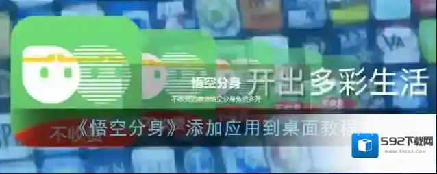 悟空分身点击图标