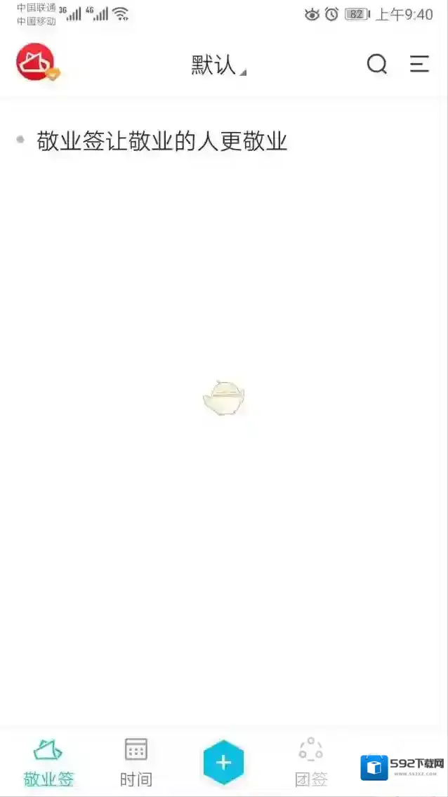 敬业签条数