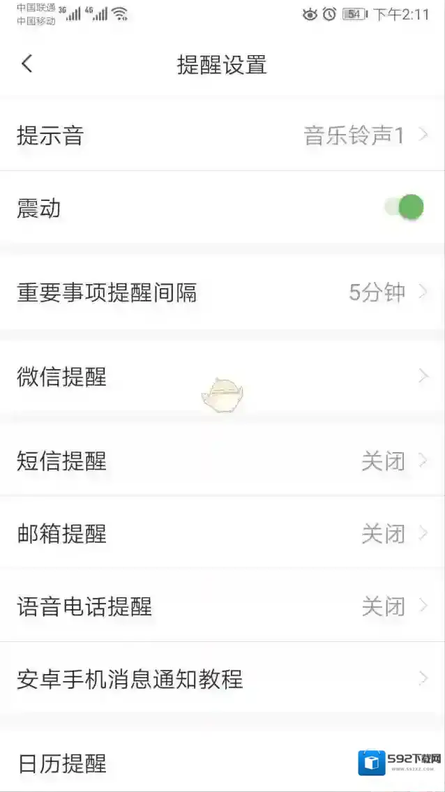 敬业签打开手机