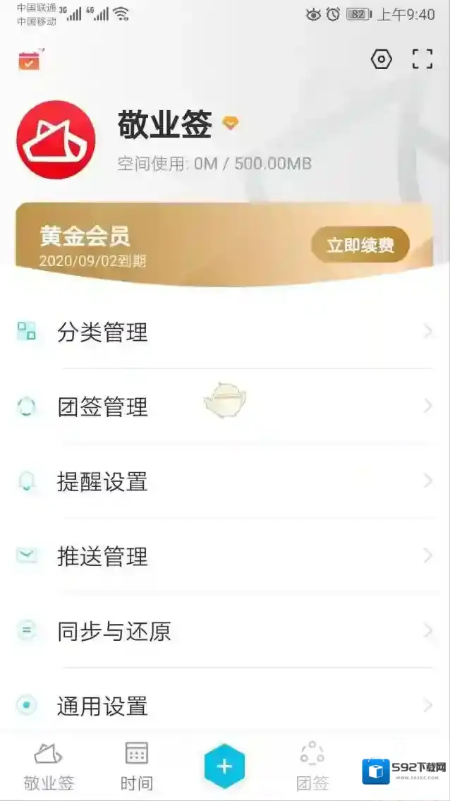 敬业签短信