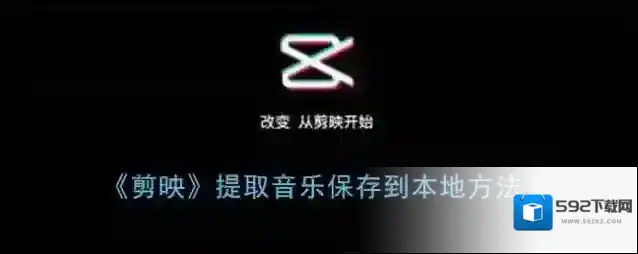 剪映点击