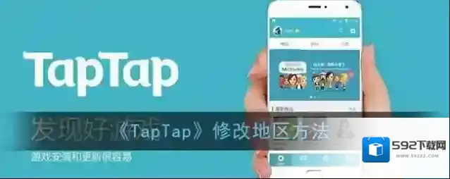 TapTap点击