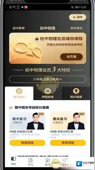 洋葱学院观看