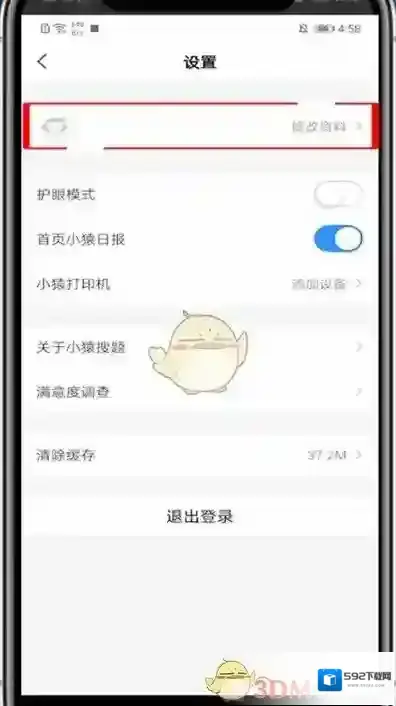 小猿搜题修改资料
