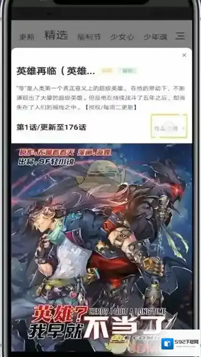腾讯动漫查看