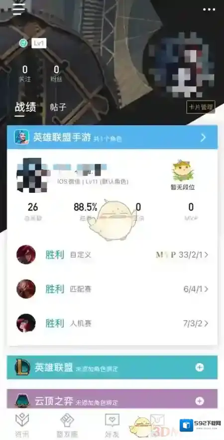 掌上英雄联盟三横