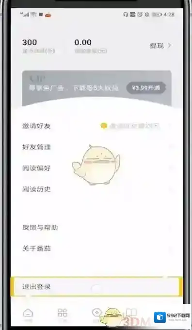 番茄小说新用户