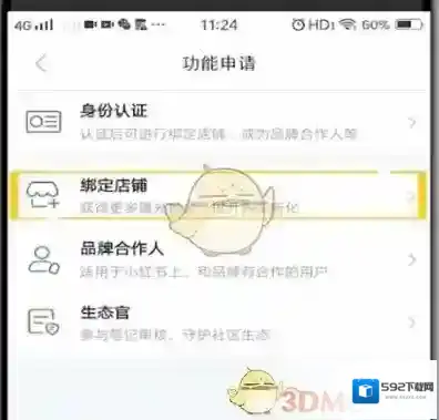 小红书店铺