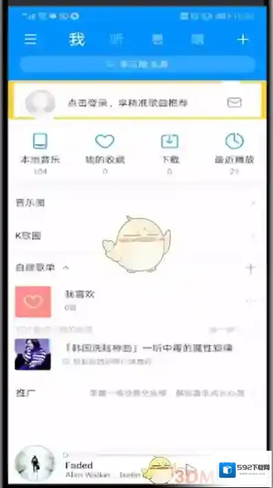 酷狗音乐打开酷狗