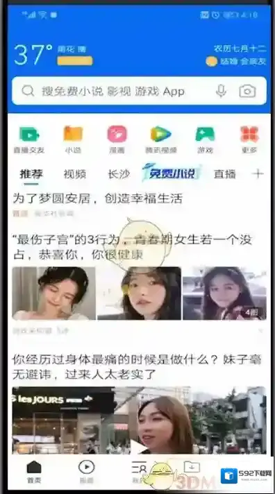 QQ浏览器私密空间