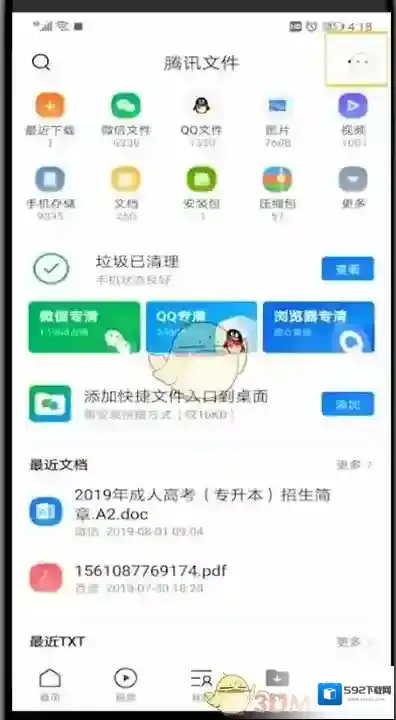 QQ浏览器入口