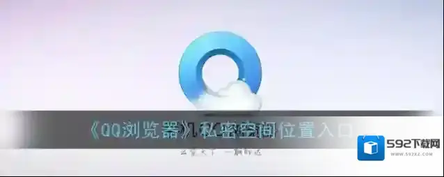 QQ浏览器点击