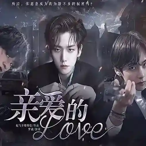 亲爱的love手游2026-亲爱的love官方最新版Androidv1.0