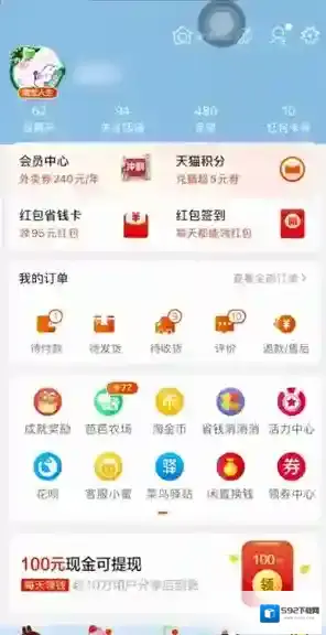 淘宝网付款