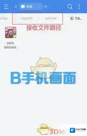 ES文件浏览器文件浏览器