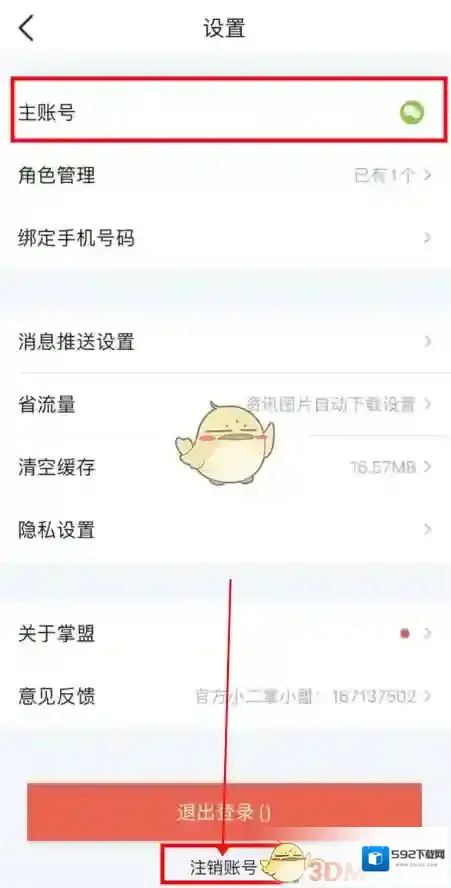 掌上英雄联盟账号注销