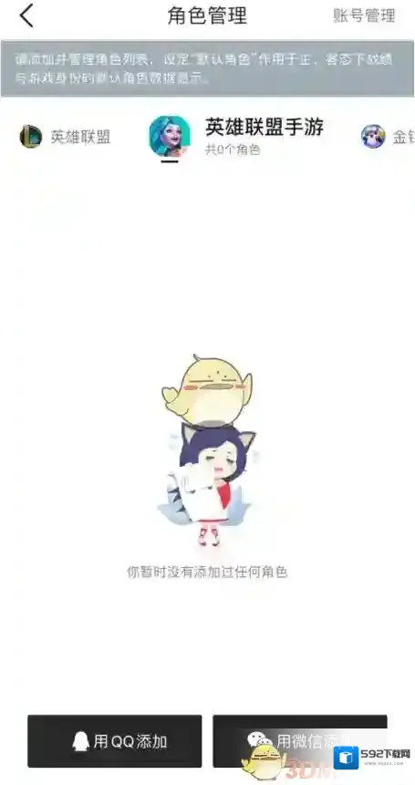 掌上英雄联盟掌盟