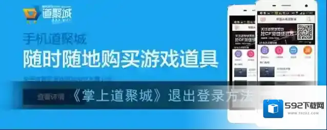 掌上道聚城点击