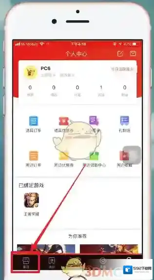 掌上道聚城退出登录