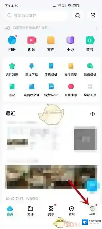 百度网盘输入