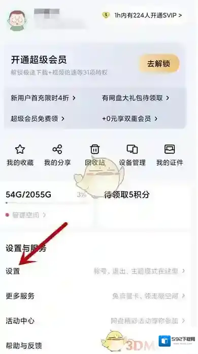 百度网盘的我