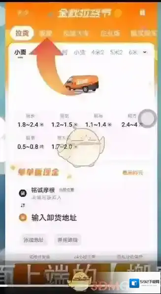 货拉拉界面